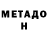 Метадон methadone Sara Simpson